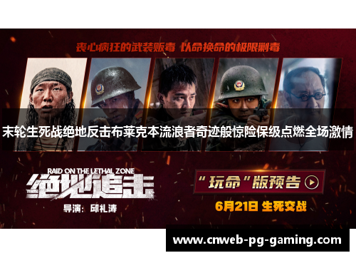 末轮生死战绝地反击布莱克本流浪者奇迹般惊险保级点燃全场激情