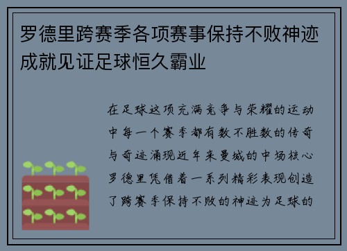 罗德里跨赛季各项赛事保持不败神迹成就见证足球恒久霸业