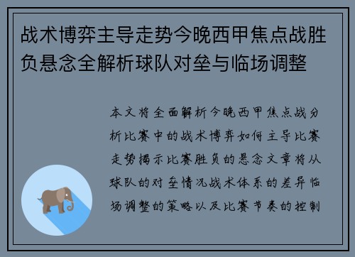 战术博弈主导走势今晚西甲焦点战胜负悬念全解析球队对垒与临场调整