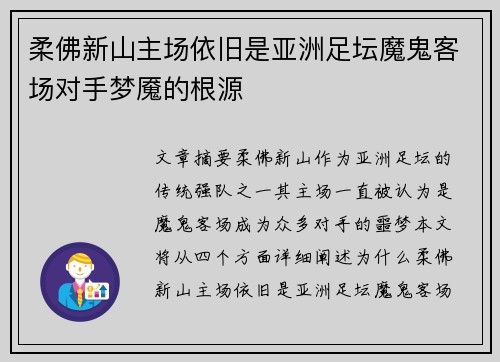 柔佛新山主场依旧是亚洲足坛魔鬼客场对手梦魇的根源