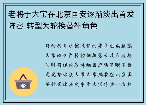 老将于大宝在北京国安逐渐淡出首发阵容 转型为轮换替补角色 老将于大宝在北京国安逐渐淡出首发阵容 转型为轮换替补角色