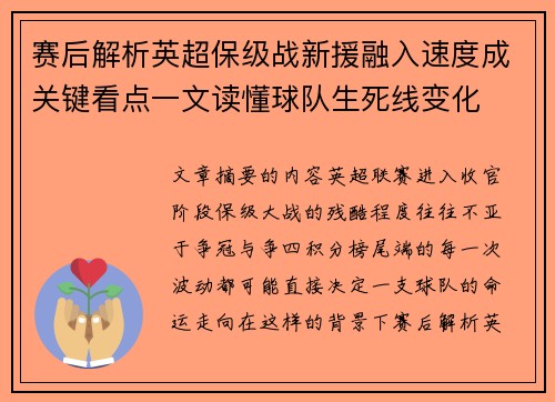 赛后解析英超保级战新援融入速度成关键看点一文读懂球队生死线变化
