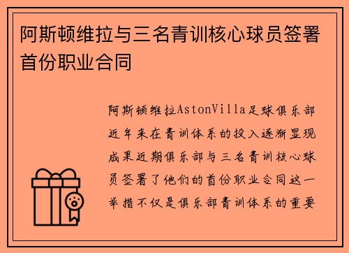 阿斯顿维拉与三名青训核心球员签署首份职业合同